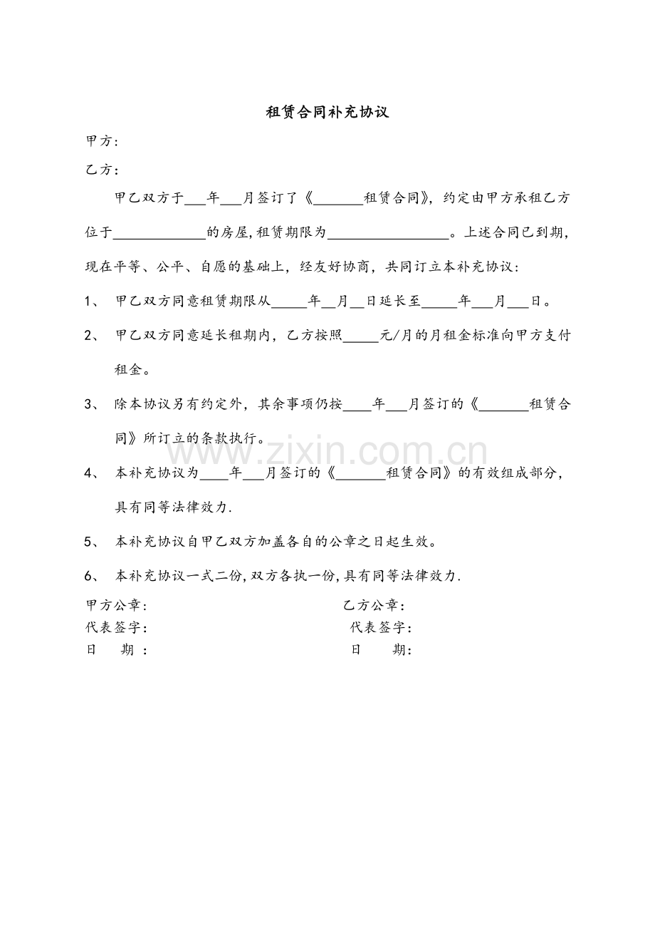 租赁合同补充协议(延期).doc_第1页