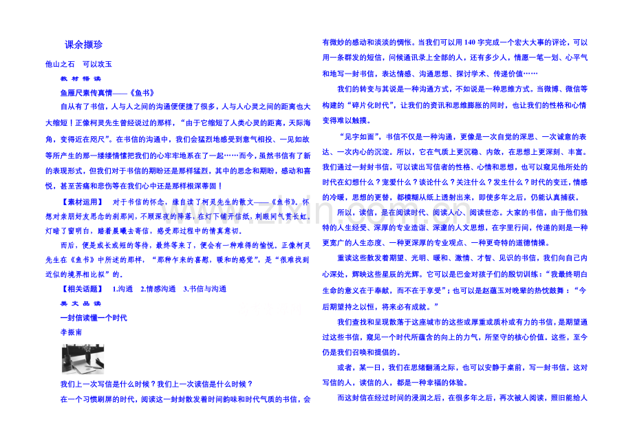 粤教版语文课后撷珍必修二-第三单元散文-12.docx_第1页