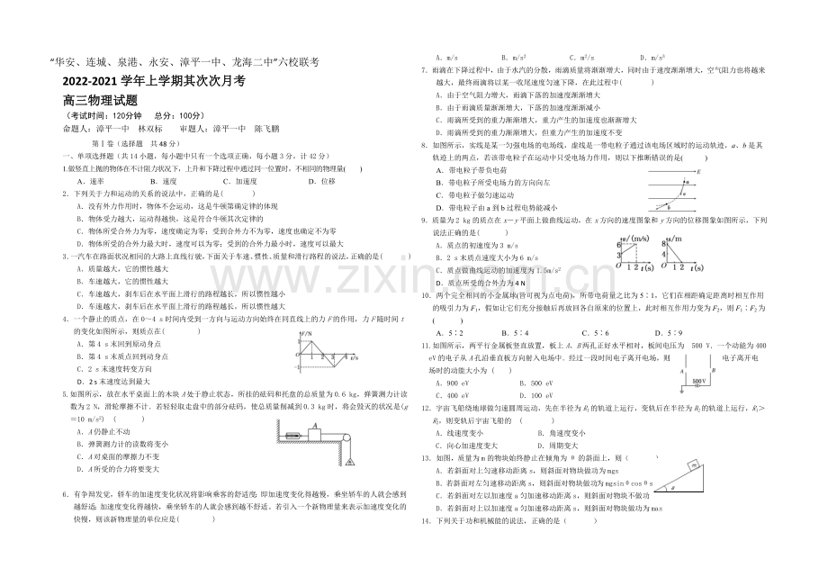 福建省四地六校2021届高三上学期第二次联考物理-Word版含答案.docx_第1页