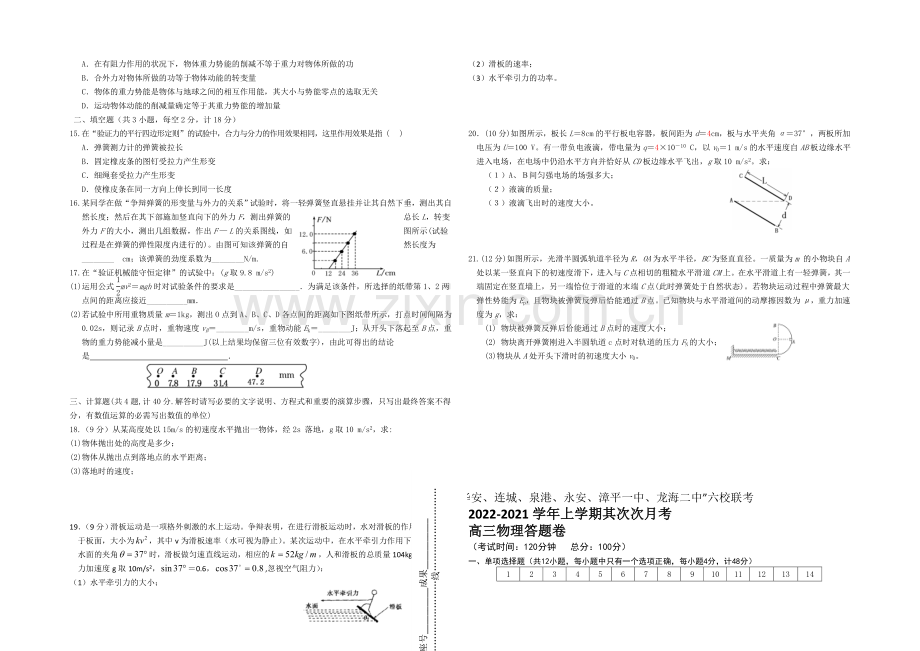 福建省四地六校2021届高三上学期第二次联考物理-Word版含答案.docx_第2页