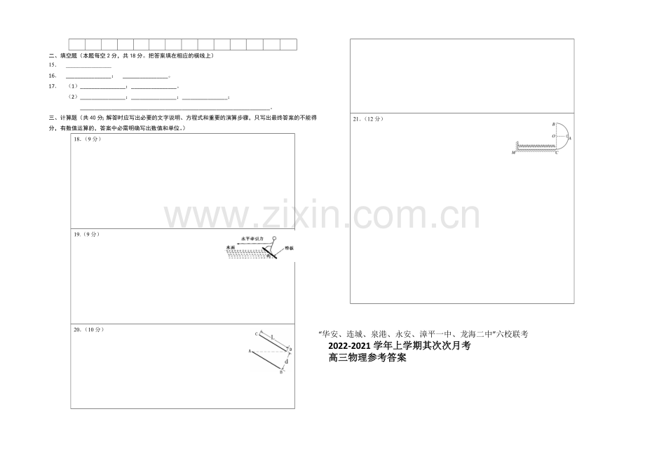 福建省四地六校2021届高三上学期第二次联考物理-Word版含答案.docx_第3页