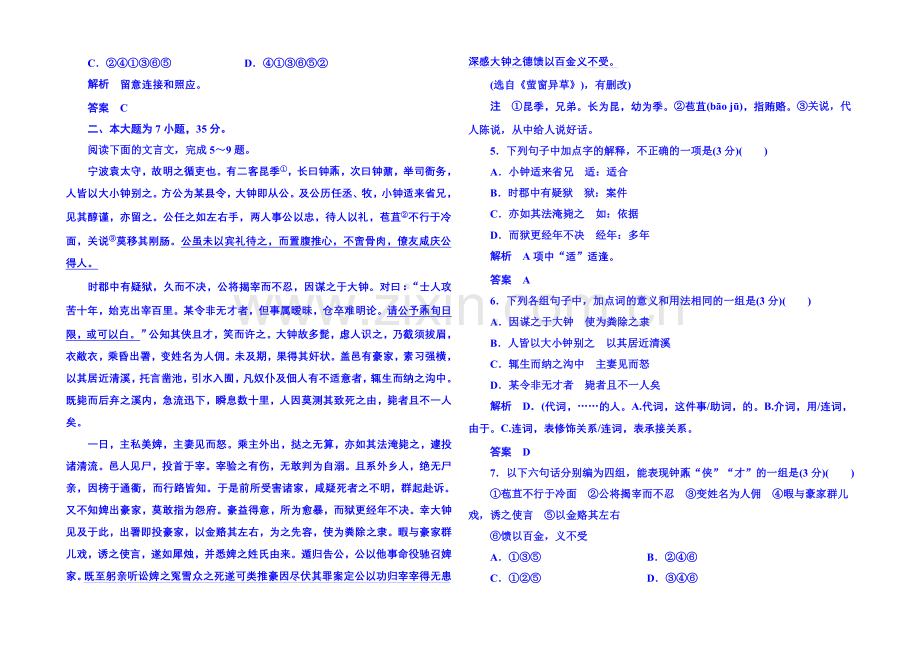 粤教版语文课后撷珍必修一-第一单元认识自我-综合提升测试1.docx_第2页