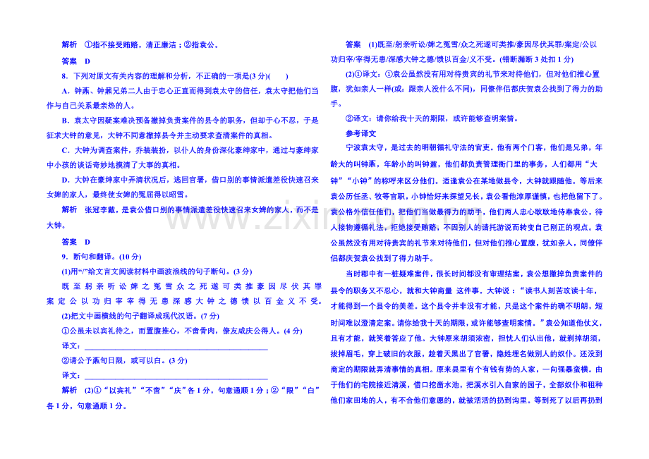 粤教版语文课后撷珍必修一-第一单元认识自我-综合提升测试1.docx_第3页