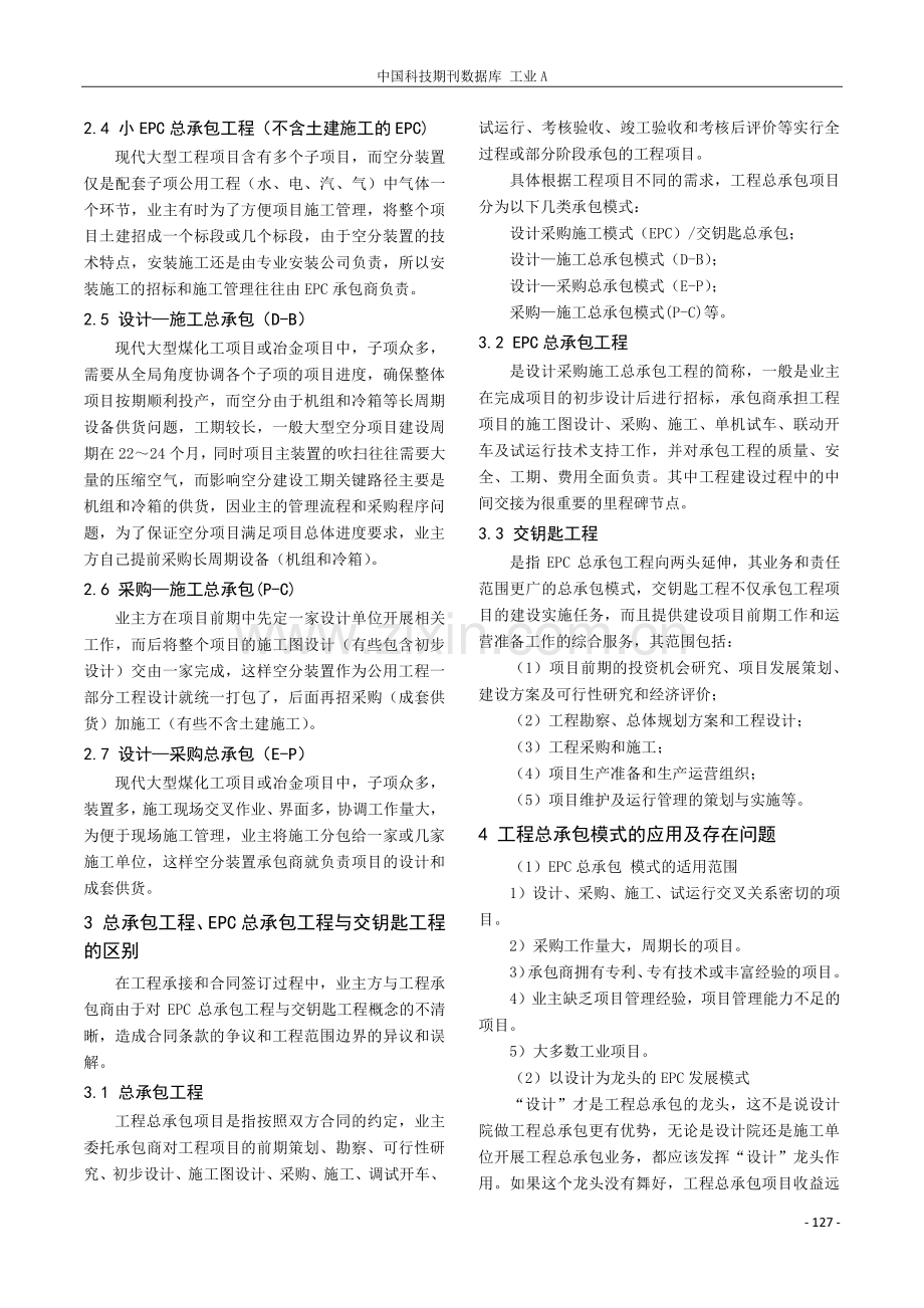 空分工程总承包管理研讨.pdf_第2页