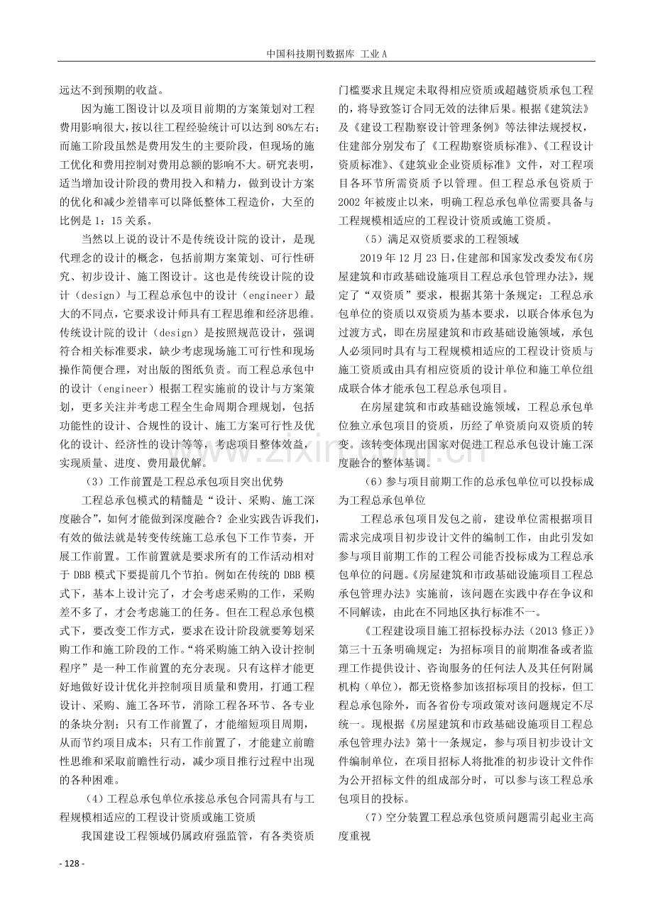 空分工程总承包管理研讨.pdf_第3页