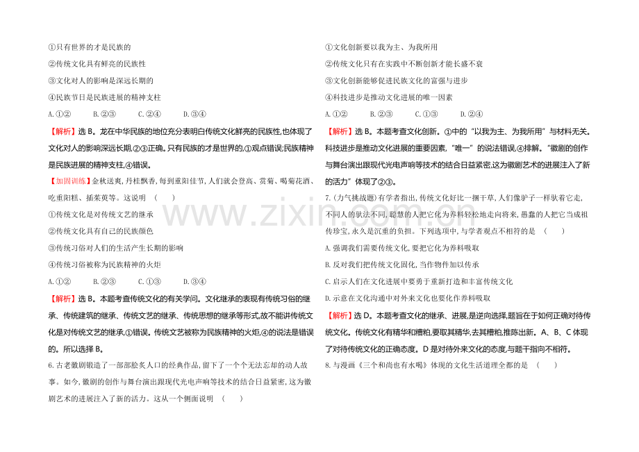 【一轮精选】2021高考政治总复习单元测试(十)文化传承与创新(人教版).docx_第3页