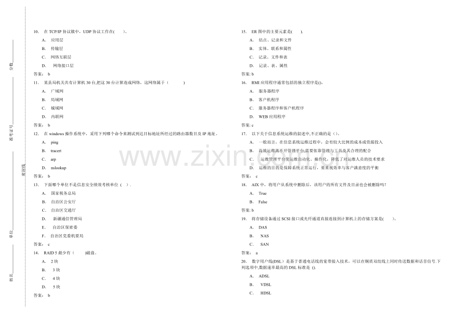 税务系统岗位练兵信息技术岗试卷7.doc_第2页