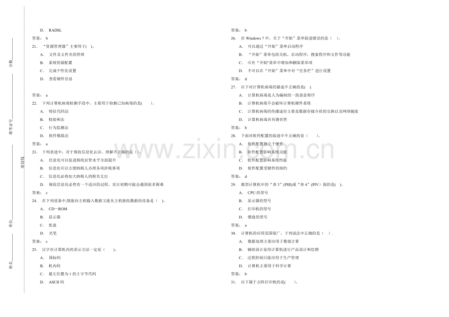 税务系统岗位练兵信息技术岗试卷7.doc_第3页