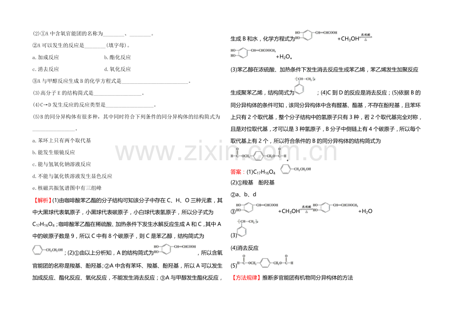 2022届高考化学(人教版)一轮总复习专题强化训练(11)有机合成与推断.docx_第2页