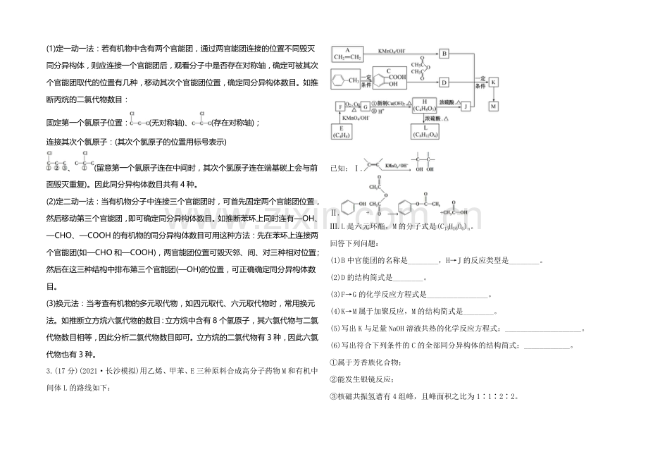 2022届高考化学(人教版)一轮总复习专题强化训练(11)有机合成与推断.docx_第3页