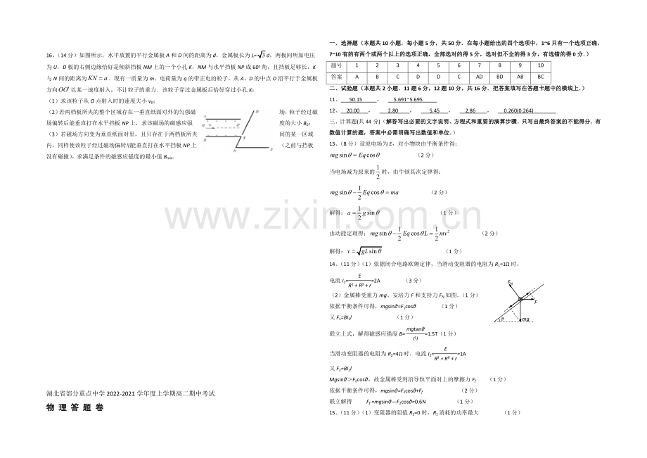 湖北省武汉市武汉中学2020-2021学年高二上学期期中考试物理试题Word版含答案.docx_第3页