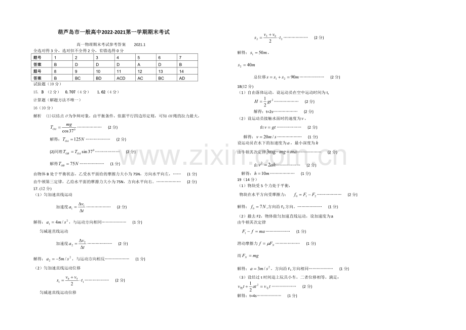 辽宁省葫芦岛市2020-2021学年高一上学期期末考试-物理-图片版含答案.docx_第3页