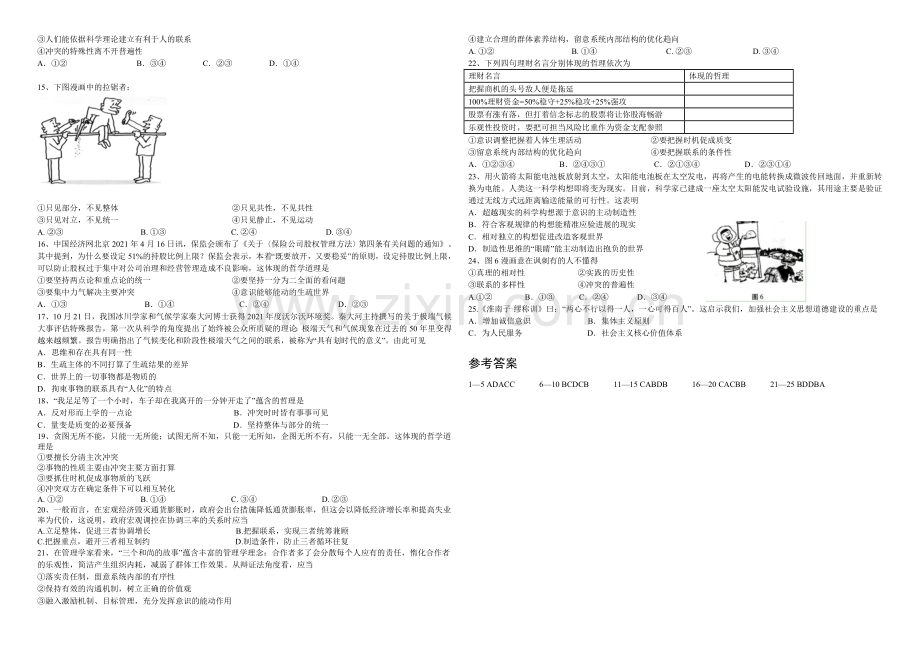 高三优题训练系列之政治(4)Word版含答案.docx_第2页