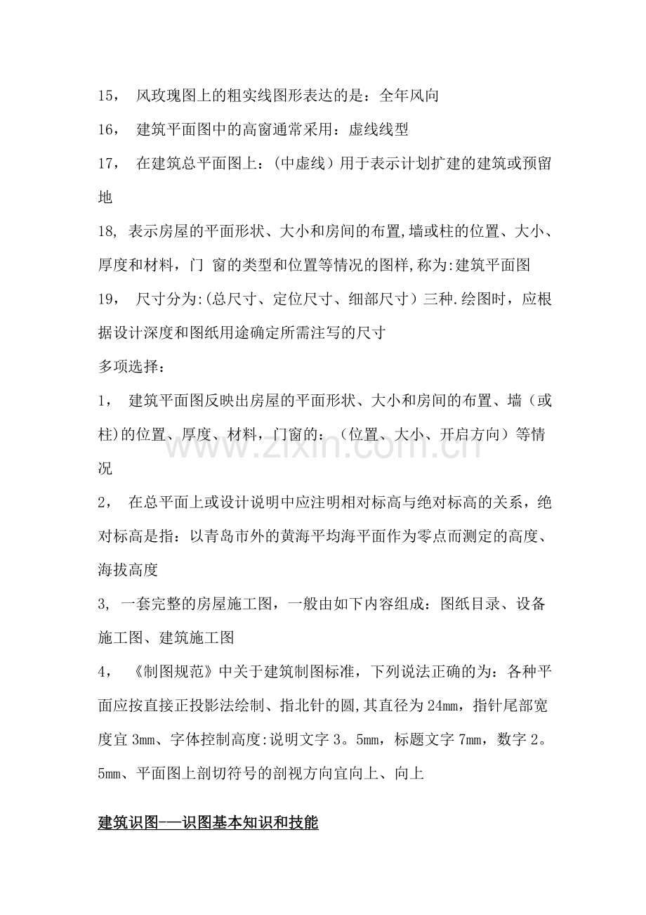 建筑工程中级职称考试复习重点---建筑施工图的识图.doc_第2页