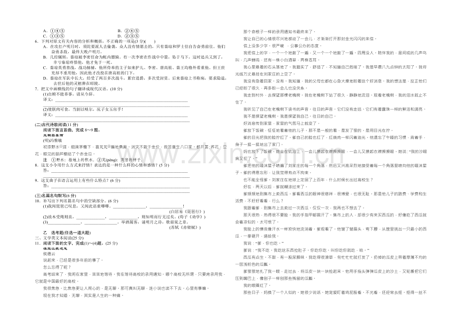 新课标Ⅱ第三辑2022届高三上学期第二次月考-语文-Word版含答案.docx_第2页