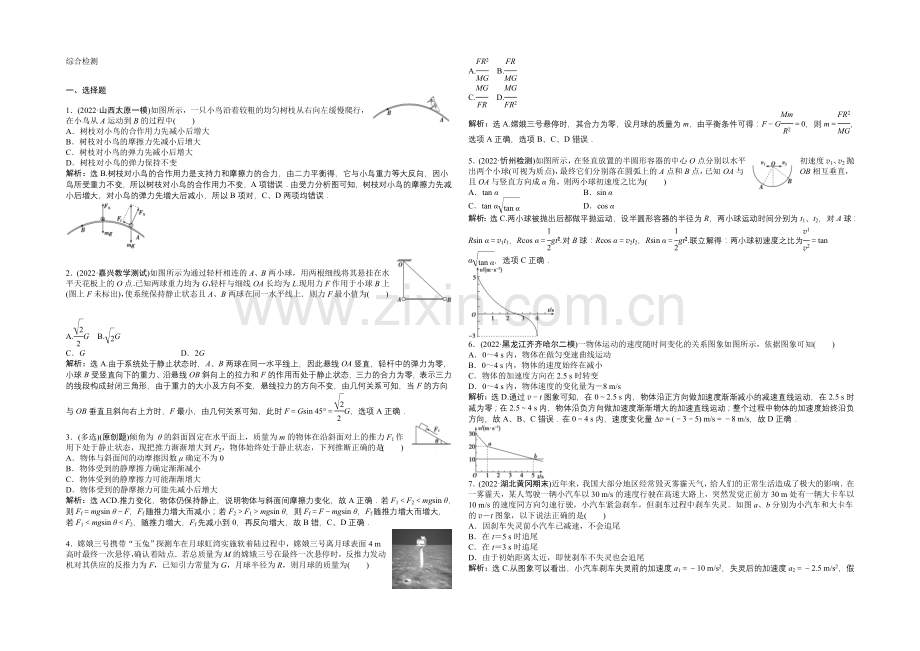 2021届高考物理二轮复习综合讲义：综合检测1.docx_第1页