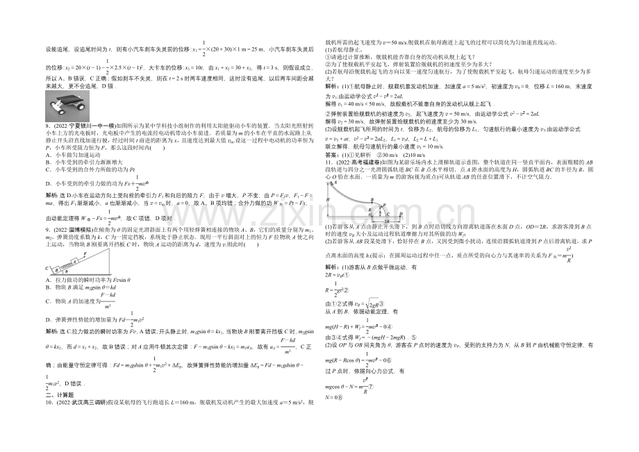 2021届高考物理二轮复习综合讲义：综合检测1.docx_第2页