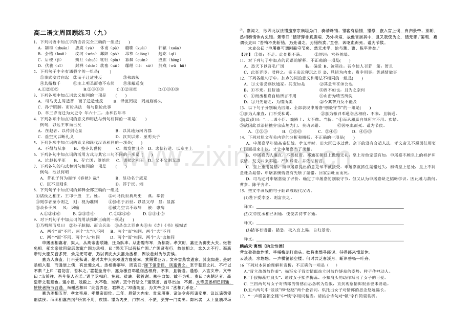 【原创】江苏省2020—2021学年高二第一学期第九次练语文试题.docx_第1页