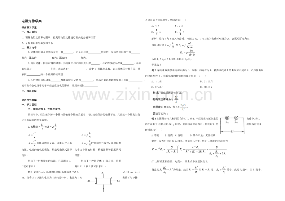 2021-2022学年高二物理人教版选修3-1学案：2.6《电阻定律》-Word版含答案.docx_第1页