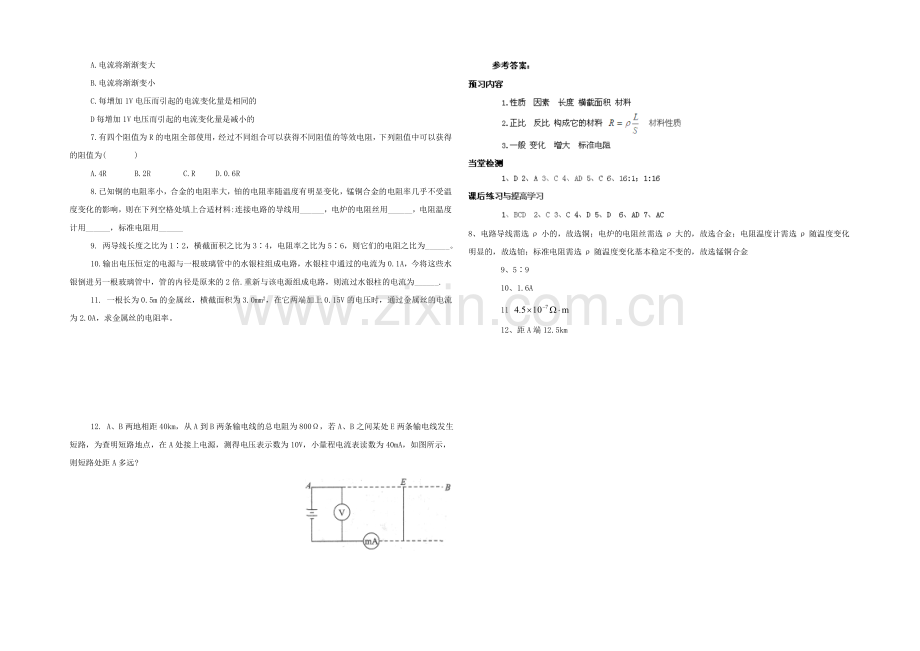 2021-2022学年高二物理人教版选修3-1学案：2.6《电阻定律》-Word版含答案.docx_第3页