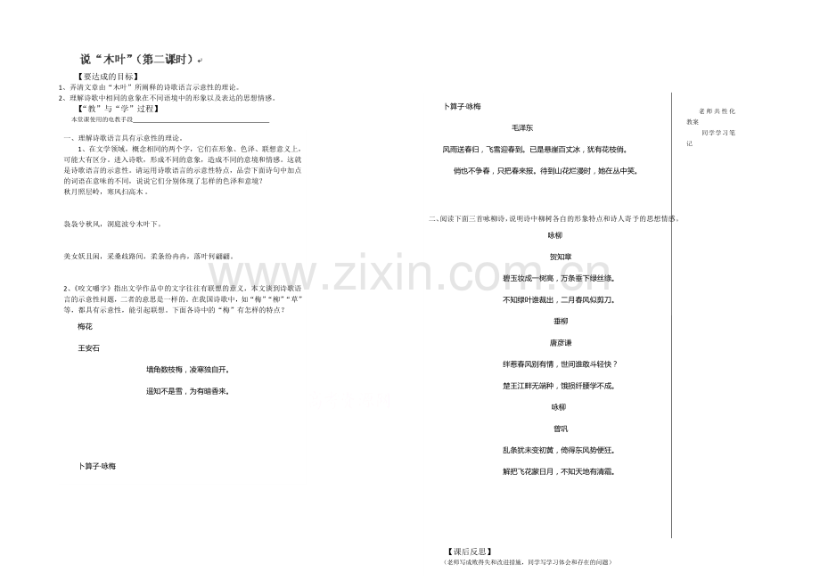 2021高二语文预习学案：-第9课《说木叶》2(新人教版必修5)--Word版无答案.docx_第1页