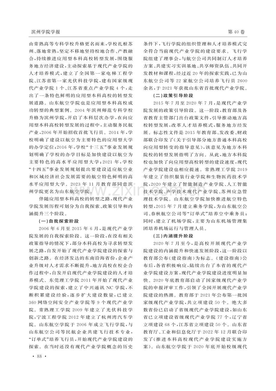 “1%2BN”多元共建现代产业学院建设模式的探索实践与管理对策.pdf_第2页