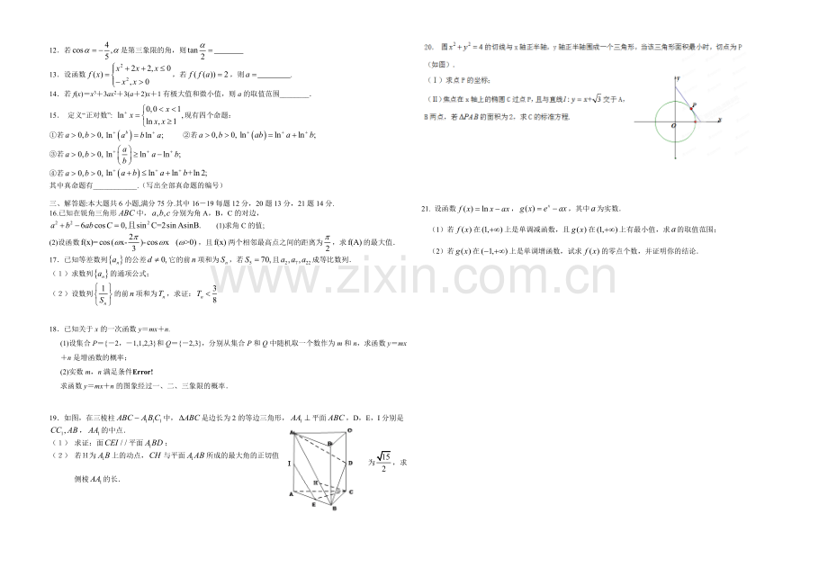 四川版2022届高三上学期第二次月考-数学(文)-Word版含答案.docx_第2页