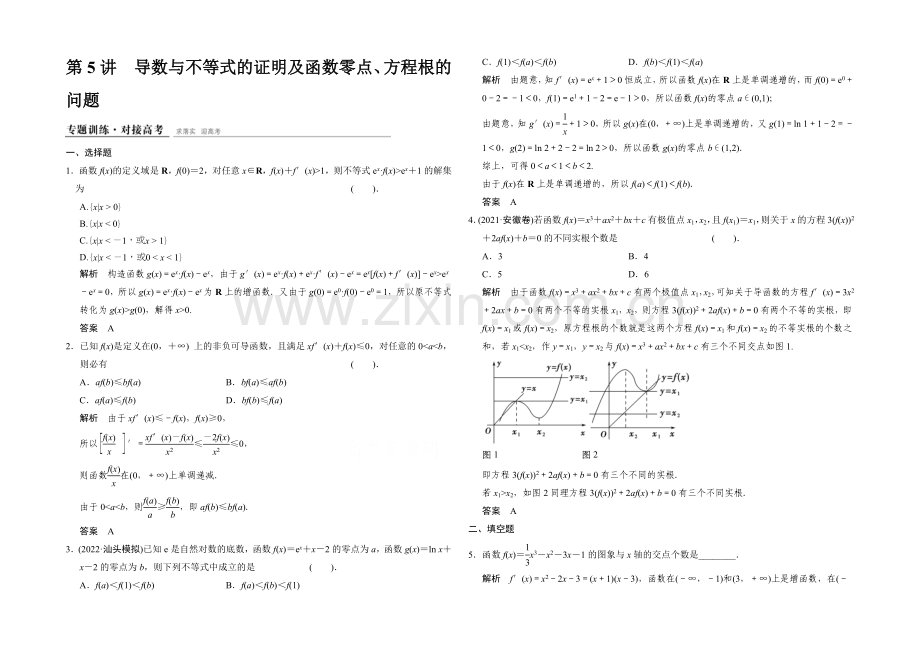 2021高考数学(鄂湘陕渝粤专用-理科)二轮专题训练1-1-5-Word版含解析.docx_第1页