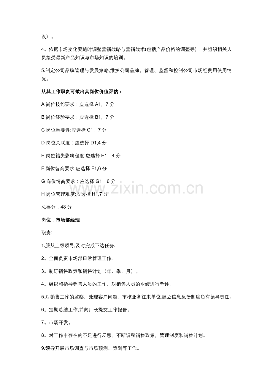 薪酬管理案例.docx_第3页