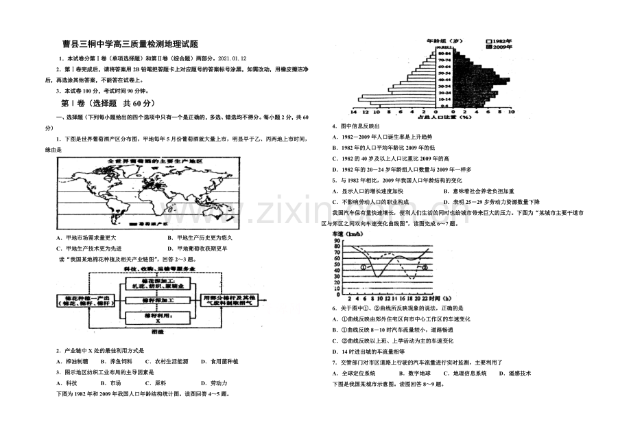 山东省菏泽市曹县三桐中学2021届高三第五次(1月)月考地理试题word版含答案.docx_第1页