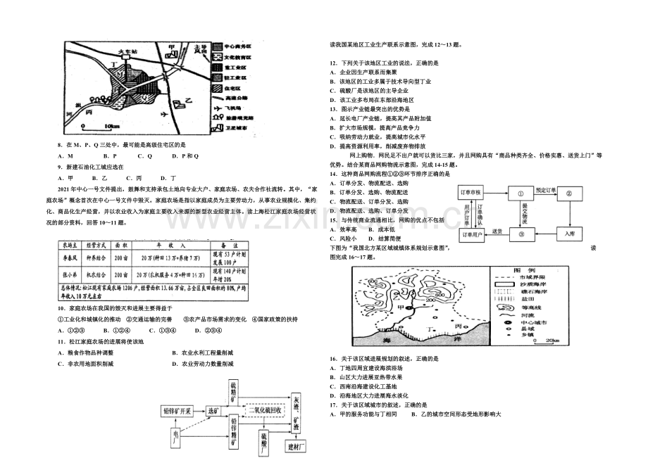 山东省菏泽市曹县三桐中学2021届高三第五次(1月)月考地理试题word版含答案.docx_第2页