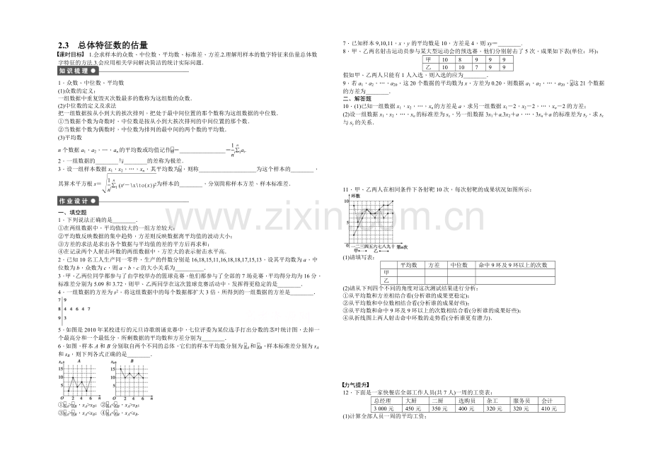 2020-2021学年高中数学(苏教版-必修三)-第2章-统计-2.3-课时作业.docx_第1页