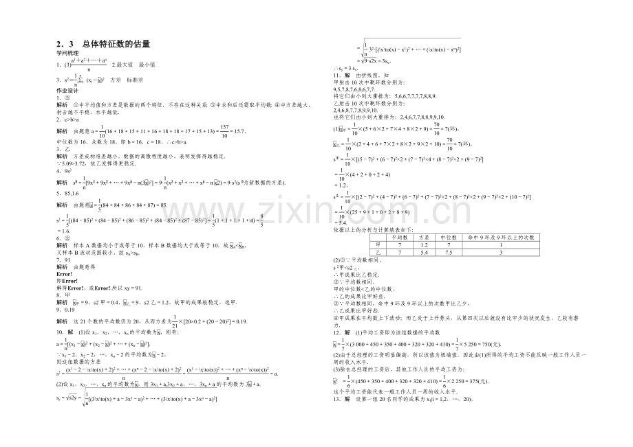 2020-2021学年高中数学(苏教版-必修三)-第2章-统计-2.3-课时作业.docx_第3页