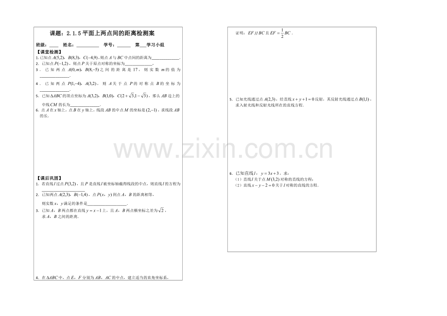 2013—2020学年高一数学必修二导学案：2.1.5平面上两点间的距离.docx_第2页