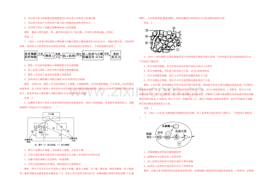 2021高三生物二轮限时训练---人体的稳态和免疫.docx_第2页