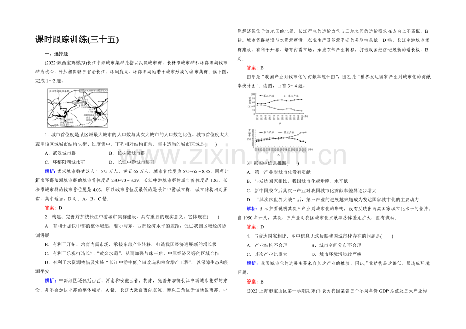 2022高考地理课标版总复习课时跟踪训练35区域工业化与城市化-.docx_第1页