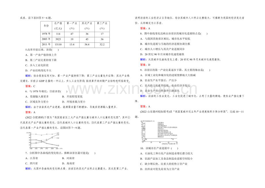 2022高考地理课标版总复习课时跟踪训练35区域工业化与城市化-.docx_第2页