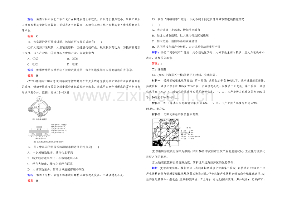 2022高考地理课标版总复习课时跟踪训练35区域工业化与城市化-.docx_第3页