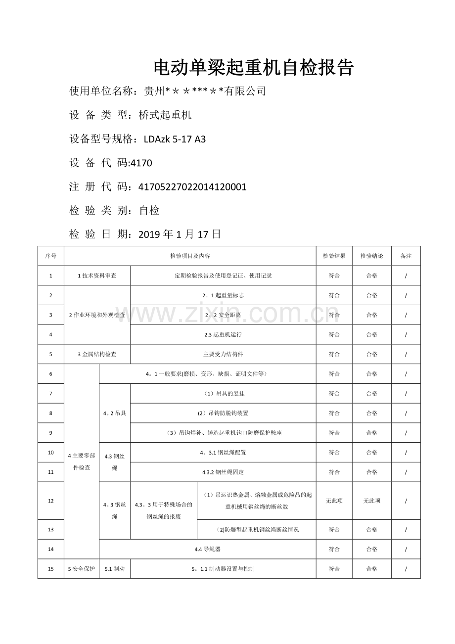 特种设备自查报告.doc_第1页