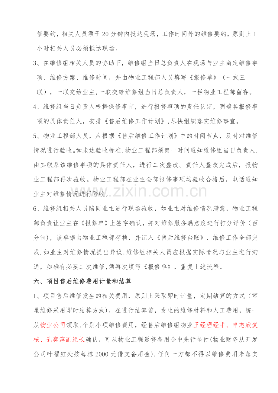 房地产项目遗留问题售后维修及投诉管理办法(试用版).doc_第3页