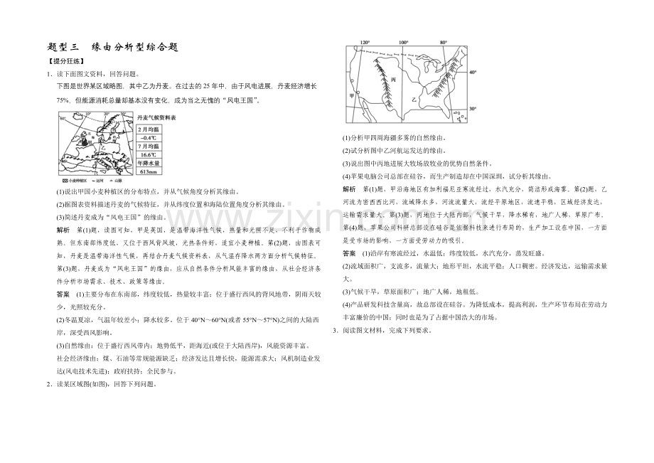 2021高考地理(浙江专用)大二轮总复习精选：题型3.docx_第1页