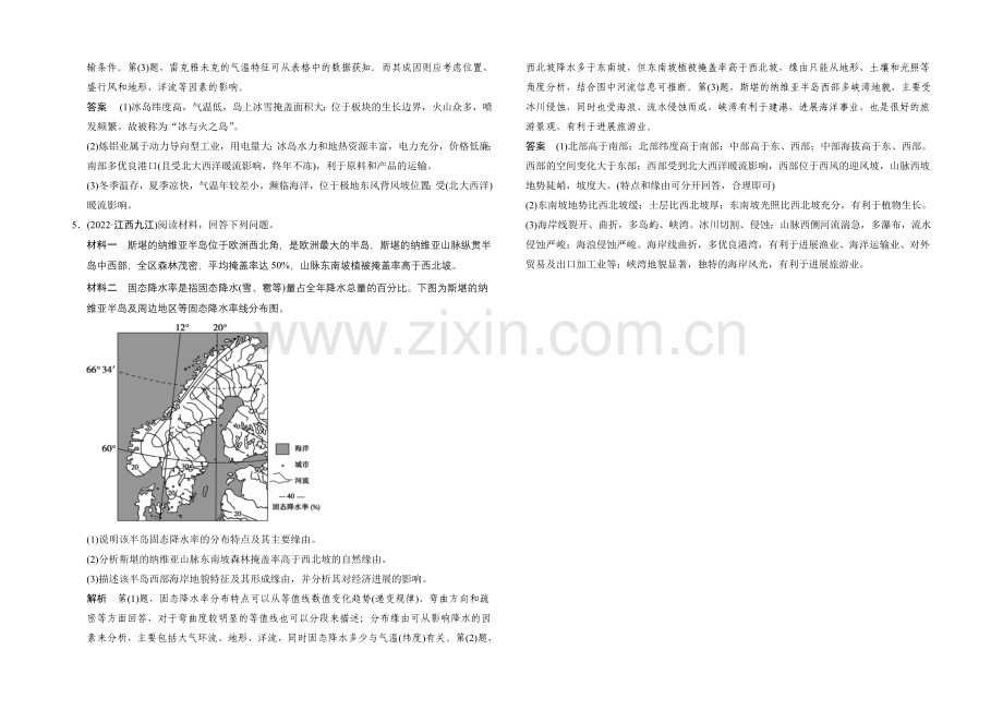 2021高考地理(浙江专用)大二轮总复习精选：题型3.docx_第3页