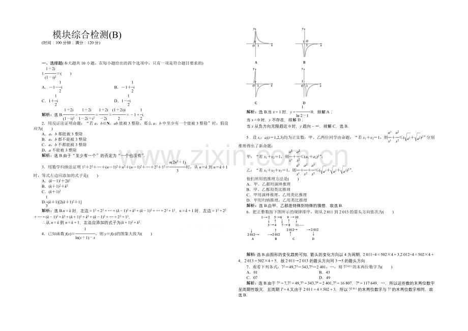 2020-2021学年人教版高中数学选修2-2模块综合检测(B).docx_第1页