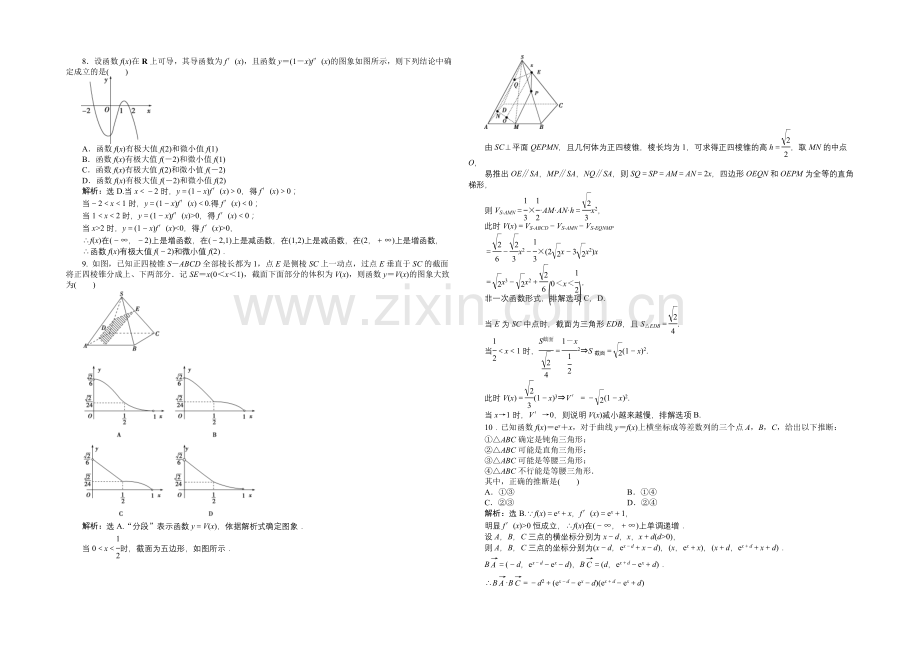 2020-2021学年人教版高中数学选修2-2模块综合检测(B).docx_第2页