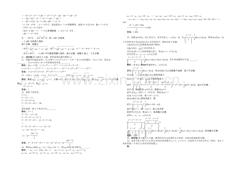 2020-2021学年人教版高中数学选修2-2模块综合检测(B).docx_第3页