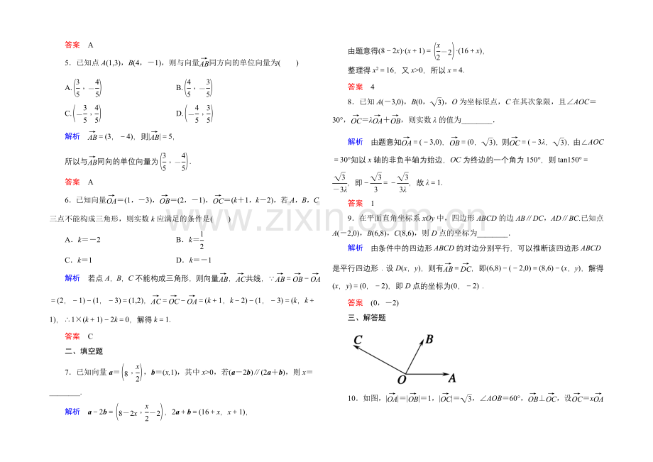 【名师一号】2022届高三数学一轮总复习基础练习：第四章-平面向量、数系的扩充与复数的引入4-2-.docx_第2页