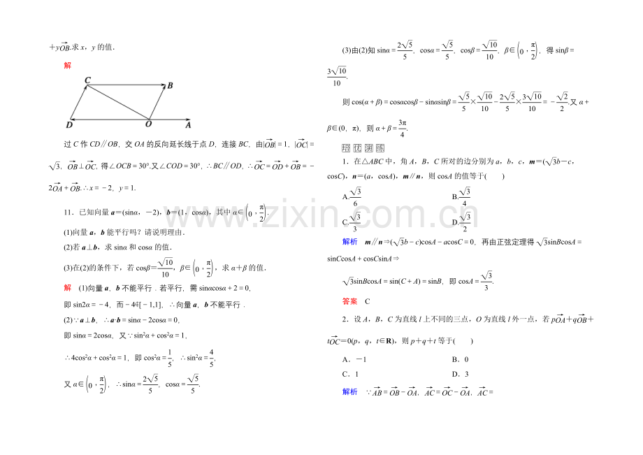 【名师一号】2022届高三数学一轮总复习基础练习：第四章-平面向量、数系的扩充与复数的引入4-2-.docx_第3页