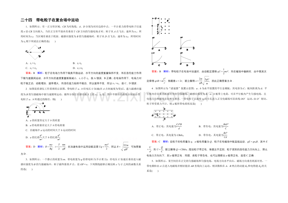 2022年高考物理一轮复习课时作业24带电粒子在复合场中运动-.docx_第1页