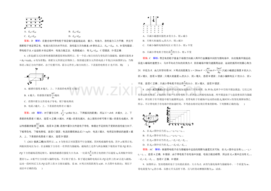 2022年高考物理一轮复习课时作业24带电粒子在复合场中运动-.docx_第2页