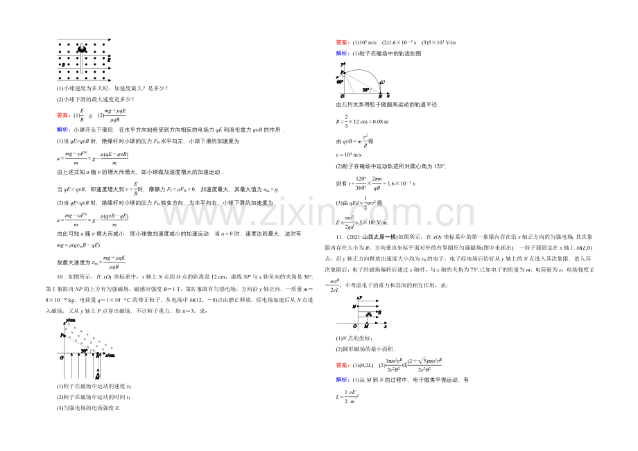 2022年高考物理一轮复习课时作业24带电粒子在复合场中运动-.docx_第3页